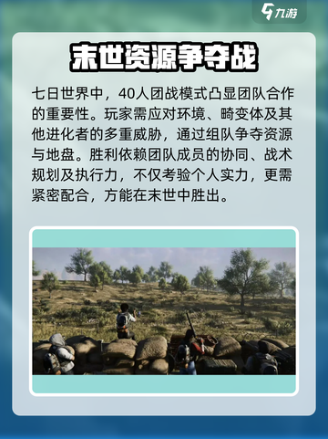 七日世界云游戏版本介绍介绍截图4