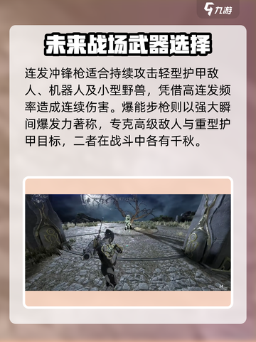 星际战甲🔥手游最强枪械推荐，玩家必备！截图3