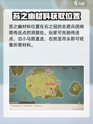 无限暖暖石树田无人区位置一览介绍截图4