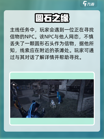 燕云十六声开封主线任务如何完成介绍截图2
