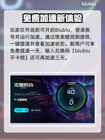 💥无畏契约延迟高？加速器真能救！🎮截图7