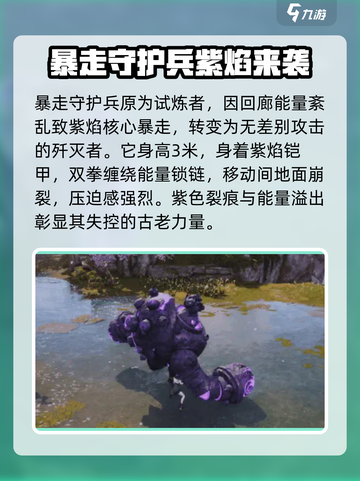 剑灵2暴走守护兵boss攻略介绍截图2