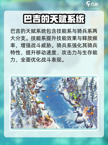万龙觉醒巴吉攻略介绍截图4