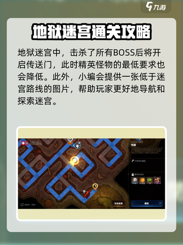 第七史诗迷宫路线怎么走介绍截图3