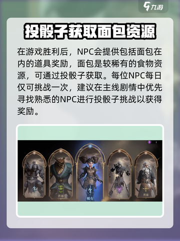龙息神寂骰子面包兑换方法有哪些介绍截图3