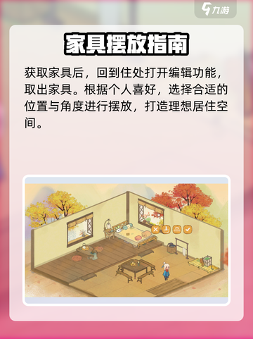 桃源深处有人家🔥家具获取全攻略💎截图5