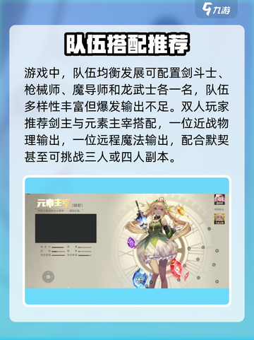 勇士与冒险组队攻略介绍截图6
