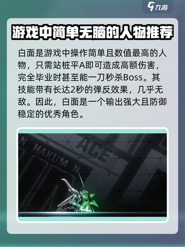 苍翼混沌效应推荐人物有哪些介绍截图3