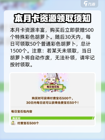 闪耀优俊少女月卡怎么买介绍截图2