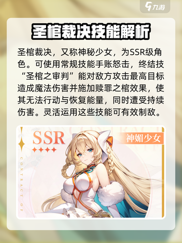 命运圣契圣棺裁决技能介绍介绍截图2