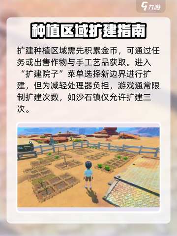 《沙石镇时光》种植区域扩建大揭秘💥游戏技巧必看！截图2