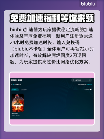 腐烂国度2🔥闪退解决+加速器推荐🚀截图3