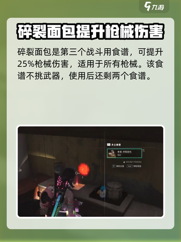 七日世界战斗料理食谱有哪些介绍截图4