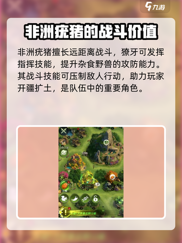 野兽领主新世界💥非洲疣猪🔥超强攻略来啦！🎮截图5