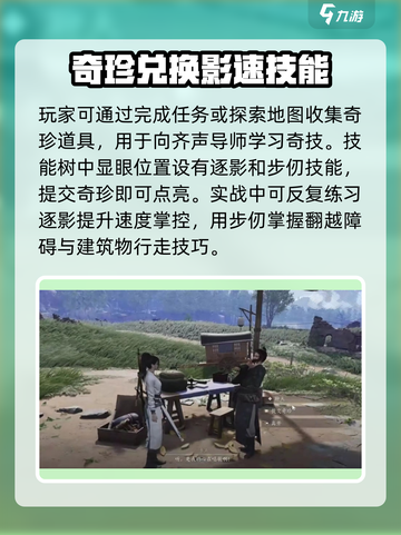 燕云十六声🔥飞檐技能玩法大全，轻松上手制霸屋顶！截图4