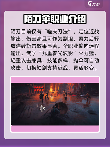 燕云十六声职业介绍介绍截图6
