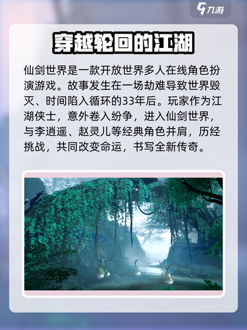 仙剑世界是什么类型游戏介绍截图2