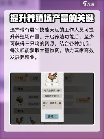 水乡芳华录大盘鸡怎么获取介绍截图3