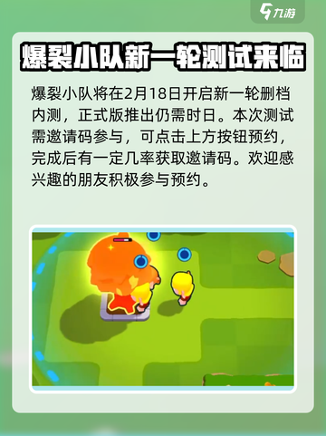 爆裂小队正式版出了吗介绍截图2