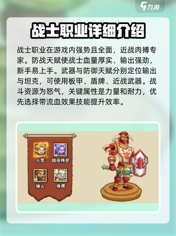 英雄冒险团四大职业是什么介绍截图2