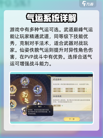 掌门下山气运选什么介绍截图4