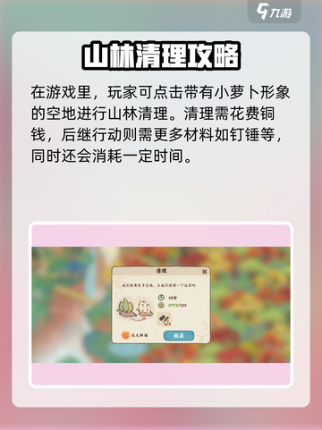 桃源深处有人家空地怎么解锁介绍截图3