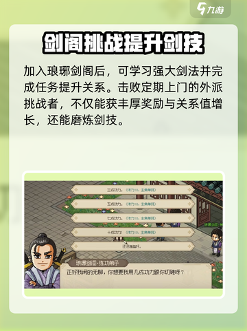 大侠立志传🔥琅琊剑阁加入教程💎截图4