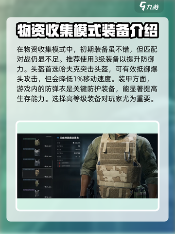 三角洲行动开荒搭配推荐介绍截图2