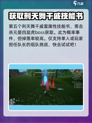 蜀山初章刑天舞干戚怎么获取介绍截图6