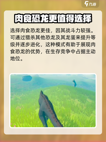 侏罗纪岛怎么进化介绍截图4
