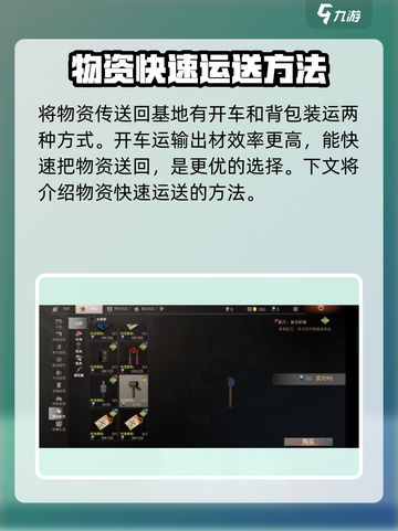 王牌战争传送物资方法介绍介绍截图2