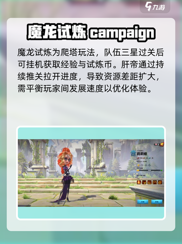 万龙觉醒s1玩法分享介绍截图6