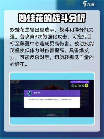 宝可梦大集结妙蛙花技能好用吗介绍截图2