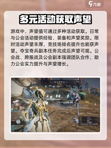 星际战甲手游声望如何获取介绍截图3
