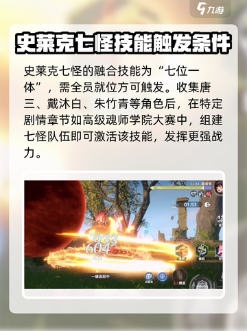 斗罗大陆猎魂世界七位一体攻略介绍截图2