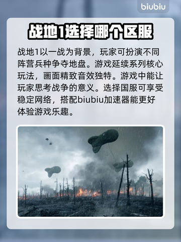 战地1加速区服推荐🔥下载地址分享🎉截图2