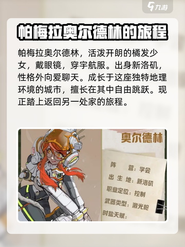 驱入虚空帕梅拉奥尔德林🔥超强攻略来袭！🎮截图2