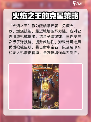 向僵尸开炮🔥四大BOSS打法揭秘！在游戏中轻松制胜💡截图4