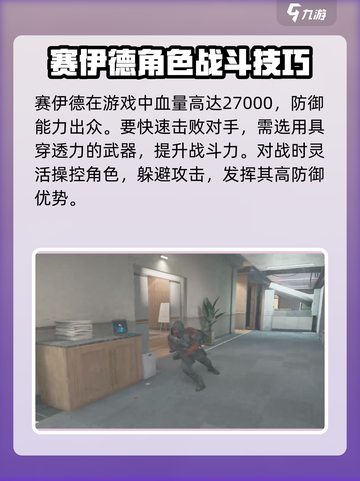 三角洲行动赛伊德多少血介绍截图2