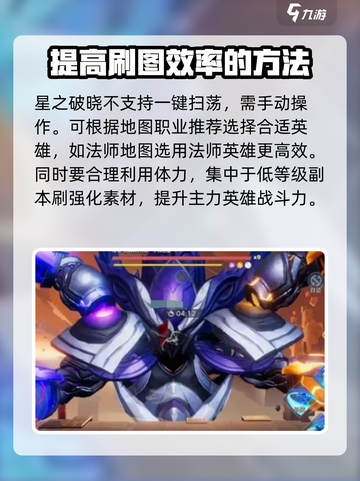 星之破晓🔥刷图技巧大全，快速上手秘籍！截图2