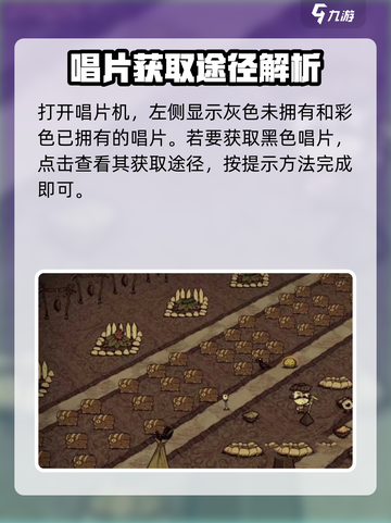 饥荒新家园唱片机有什么用介绍截图3