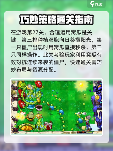 植物大战僵尸杂交版怎么快速到27关介绍截图3