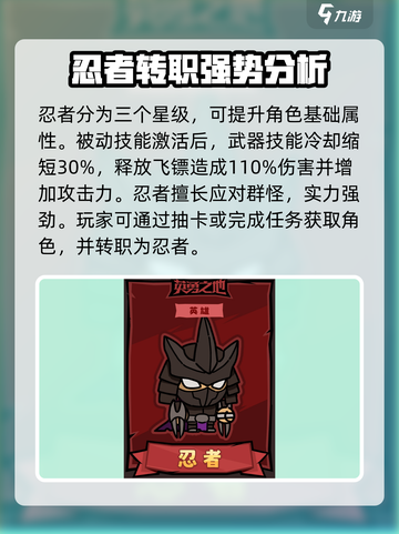 英勇之地忍者怎么玩介绍截图4