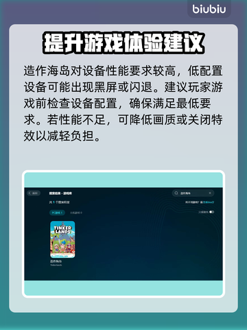 造作海岛黑屏闪退？这样解决立马流畅🔥🎮截图2