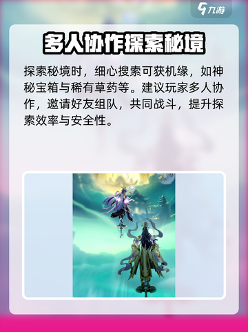 踏风行秘境探索攻略介绍截图4