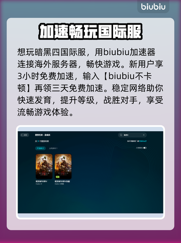 暗黑4🔥不用加速器能玩吗？附推荐🚀截图3