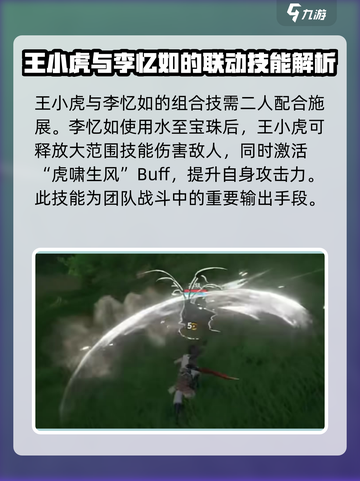 仙剑世界王小虎技能展示怎么样介绍截图2