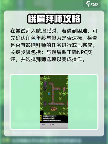 江湖风云录男拜峨眉秘籍💥🎮截图4