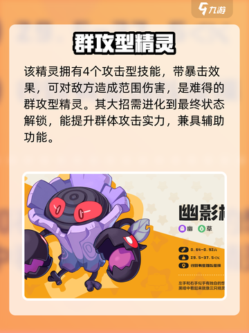 洛克王国手游幽影树怎么样介绍截图3