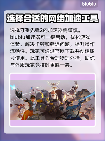 OW2⚡不卡顿秘籍：必备加速器推荐🔥截图2